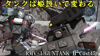 【ガンタンクⅡ最強】　可能性の戦車