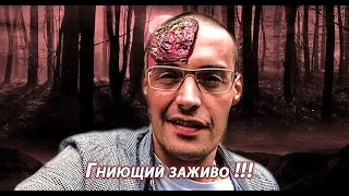 ГУФ ГНИЮЩИЙ ЗАЖИВО РАЗОБЛАЧЕНИЕ