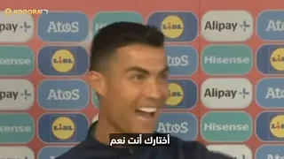 تعرف على كريستيانو رونالدو حين يكون في مزاجٍ جيد 🤣😍