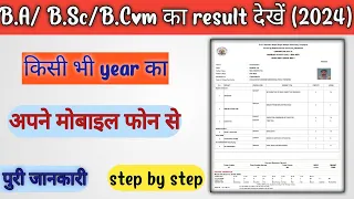 Ba ka result kaise dekhe (2024) | ba/bsc/bcom ka result kaise dekhe (2024)