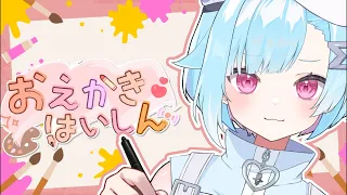 〖お絵描き雑談〗ワレワレはあいたい星人だ🪐　 #Vtuber