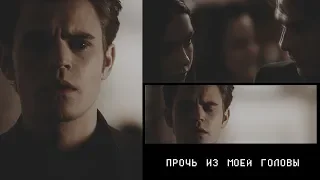 stefan & elena & damon | Прочь из моей головы [AU]