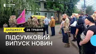 Прощання з воїном, безпекова ситуація, пічки для ЗСУ | 26.05. 2023