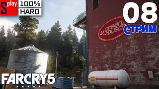 Far Cry 5 на 100% (HARD) - [08-стрим] - Освобождение: регион Иоанна