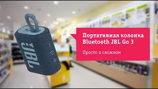 Основные фишки портативной колонки Bluetooth JBL Go 3