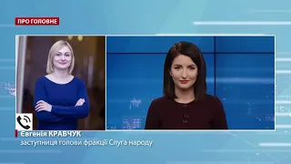 Євгенія Кравчук прокоментувала можливу відставку Разумкова