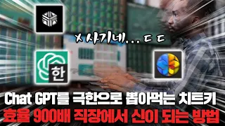 Chat GPT 어렵다구요..? 5분으로 신세계를 누리세요.. "이것" 4개만 깔면 됩니다.