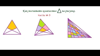 Определение количества треугольников на рисунке  Часть 3