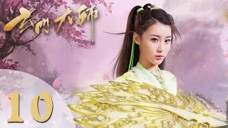 【玄门大师】(ENG SUB) The Taoism Grandmaster 10 热血少年团闯阵救世（主演：佟梦实、王秀竹、裴子添）