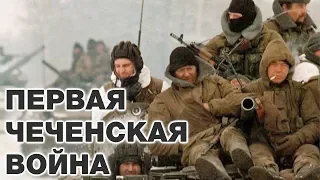 25 лет Первой чеченской. Нужна была война?