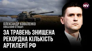 Росія втрачає ствольну та ракетну артилерію десятками – Олександр Коваленко