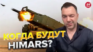 😳HIMARS через "несколько лет"? Реакция Арестовича