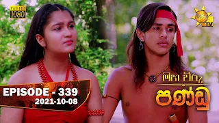 Maha Viru Pandu | Episode 339 | 2021-10-08