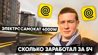 РАБОТАЮ В ЯНДЕКС ЕДА НА ЭЛЕКТРОСАМОКАТЕ 4000W