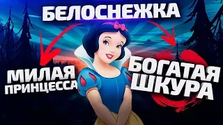 Правильный смысл [Белоснежка]