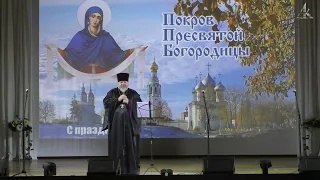 концерт Россия под покровом Пресвятой Богородицы 14 09 2023