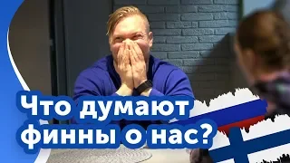 Что финны думают о русских. Интервью с финкой