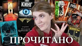 ПРОЧИТАНО! Январь'18 • КИНГ, БАРДУГО, BUBBLE, ГЭЛБРЭЙТ и другие!