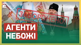 🤯Церковні ЗВ’ЯЗКИ: коли вже ЗАБОРОНЯТЬ московських ПОПІВ? | ПАВЛЕНКО