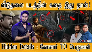 'விடுதலை' படத்தின் Real Story இது தான்! | Viduthalai  - Trailer : Hidden Details | Vetri Maaran |