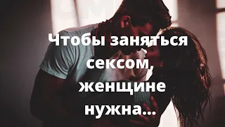 Цитаты о Сексе и Отношениях / Цитаты Известных людей/ Секс