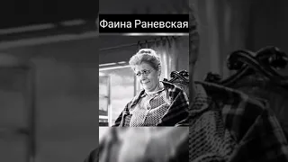 Смешные Высказывания Легендарной Фаины Раневской. Острые Цитаты Великой Актрисы.