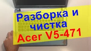 Разборка и чистка ноутбука Acer Aspire V5 471