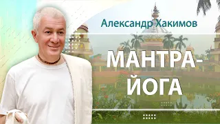 19/05/2024 Мантра-вечер «Исцеление звуком» с Александром Хакимовым. Алматы
