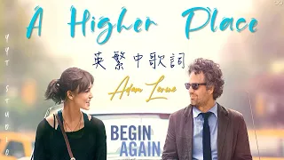 《Begin Again 曼哈頓戀習曲》Adam Levine - A Higher Place (英繁中文歌詞Lyrics)【另一個的開始】🥀➡🌹 💙頻道推薦🌊