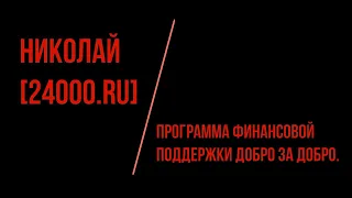 Получить благотворительные деньги взять срочно на сайте 24000.ru