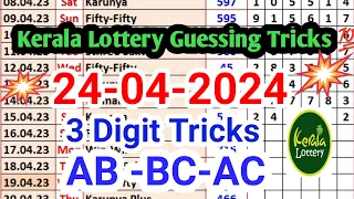 #keralalotteryguessingtoday #keralalotteryresultlive #keralalotteryguessing24-04-2024