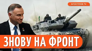 Польща передала відремонтовані Leopard /Пакет допомоги від Нічеччини // Павлушко