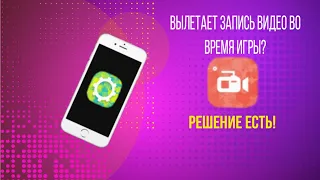 Что делать если вылетает запись видео во время игры?