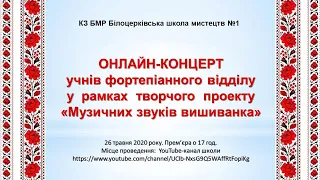 Онлайн-концерт учнів фортепіанного відділу