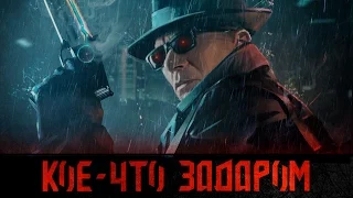 Кое-Что Задаром Смотреть Онлайн Трейлер