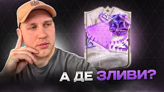 Вперше без ЖОДНОГО зливу? 😮 FUT Birthday СЬОГОДНІ! 🥳