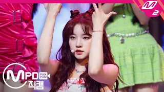 [MPD직캠] (여자)아이들 우기 직캠 4K '덤디덤디(DUMDi DUMDi)' ((G)I-DLE YUQI FanCam) | @MCOUNTDOWN_2020.8.6