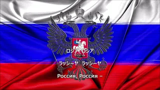 【和訳付き】オレグ・ガズマノフ - 「前進せよ、ロシア！ 」【カナルビ付き】"Вперёд, Россия!"