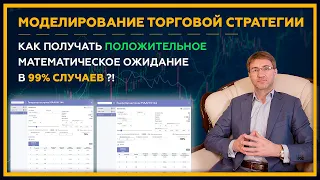 Как получать положительное математическое ожидание в 99% случаев?!  Онлайн-платформа ФАНИ. 18+