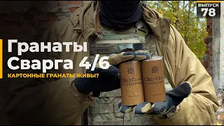 Страйкбольная граната Сварга