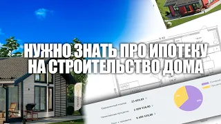 Что нужно знать про ипотеку на строительство дома в 2024 году