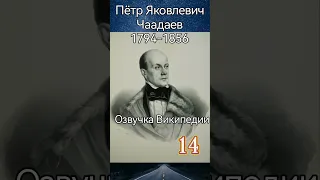 Пётр Яковлевич Чаадаев