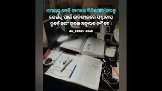 ସମୟ🥺💞 || odia motivational nitibani || odia anuchinta #shorts