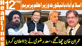 عمران خان چھا گئے | News Headlines | 12 PM | 17 Jun 2022 | GNN