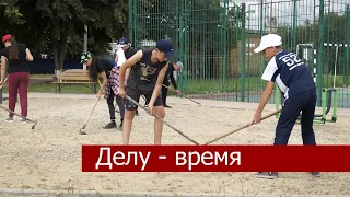 Делу - время