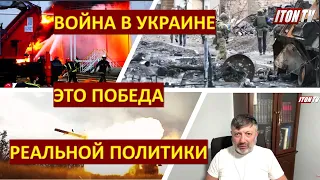 Американский политолог: Реальная война в Украине - это победа реальной политики