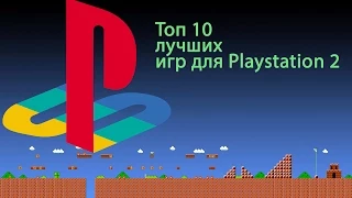 10 Лучших Игр Для Playstation 2