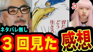 君たちはどう生きるか 感想 ＆ レビュー 意味不明 なのか？！ ネタバレ無し【ジブリ 宮崎駿 Twitterで話題】