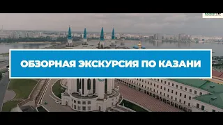 Обзорная экскурсия по Казани + Казанский Кремль + музей Кота Казанского🌿