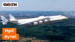 Літак Мрію відбудовують! Коли і яким побачимо новий АН-225